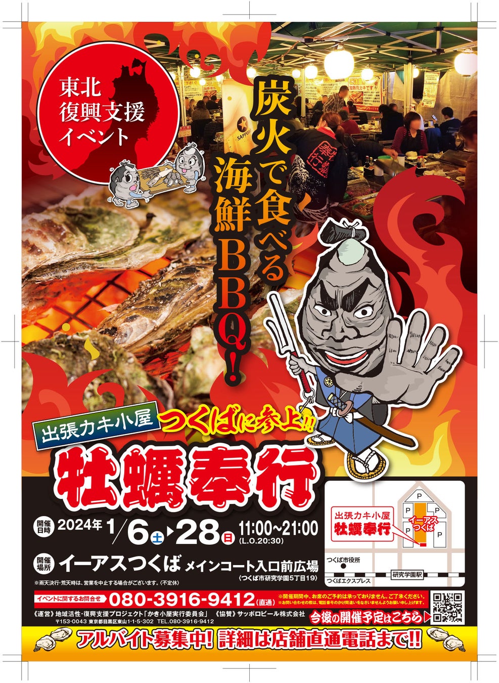 Oyster Hut 'Kaki Bugyo' Opens in Tsukuba, Ibaraki